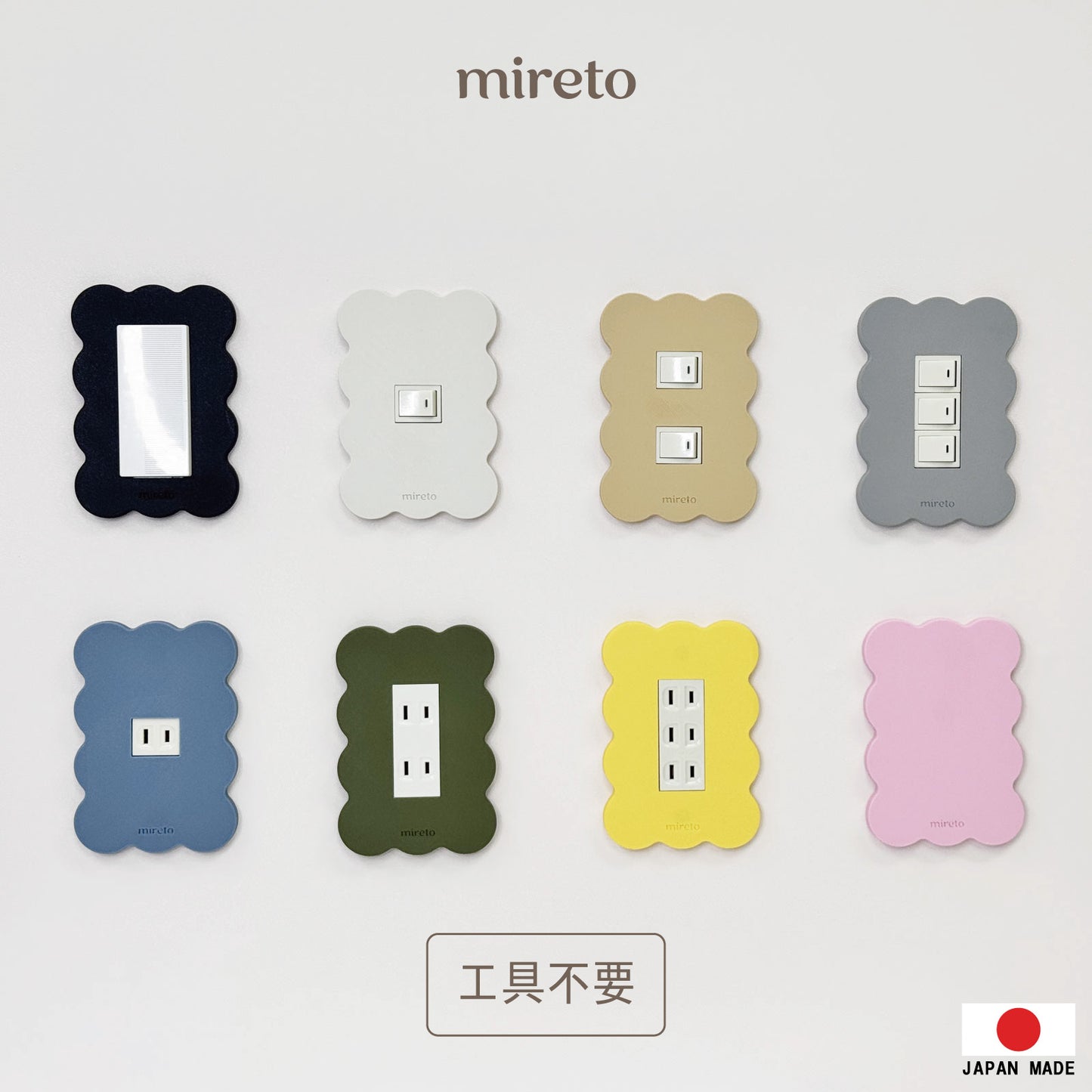 mireto 着せ替えカバー スイッチ/コンセント (クラウド)