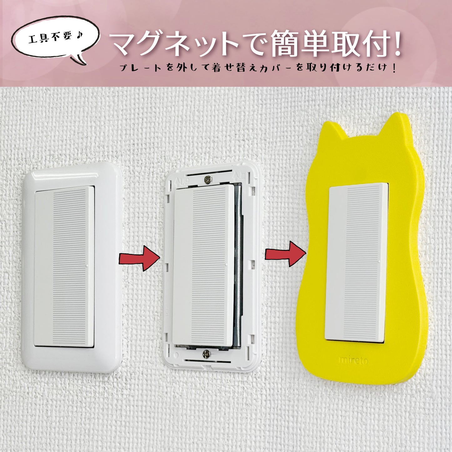 mireto 着せ替えカバー スイッチ/コンセント (アーチ)