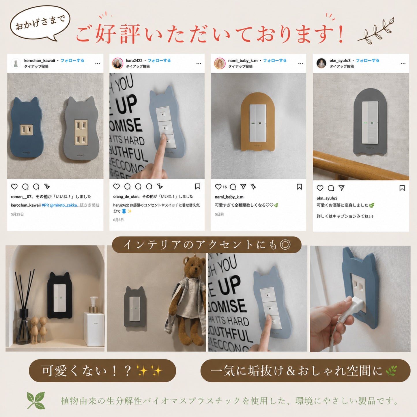 mireto 着せ替えカバー スイッチ/コンセント (アーチ)