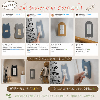 mireto 着せ替えカバー スイッチ/コンセント (アーチ)