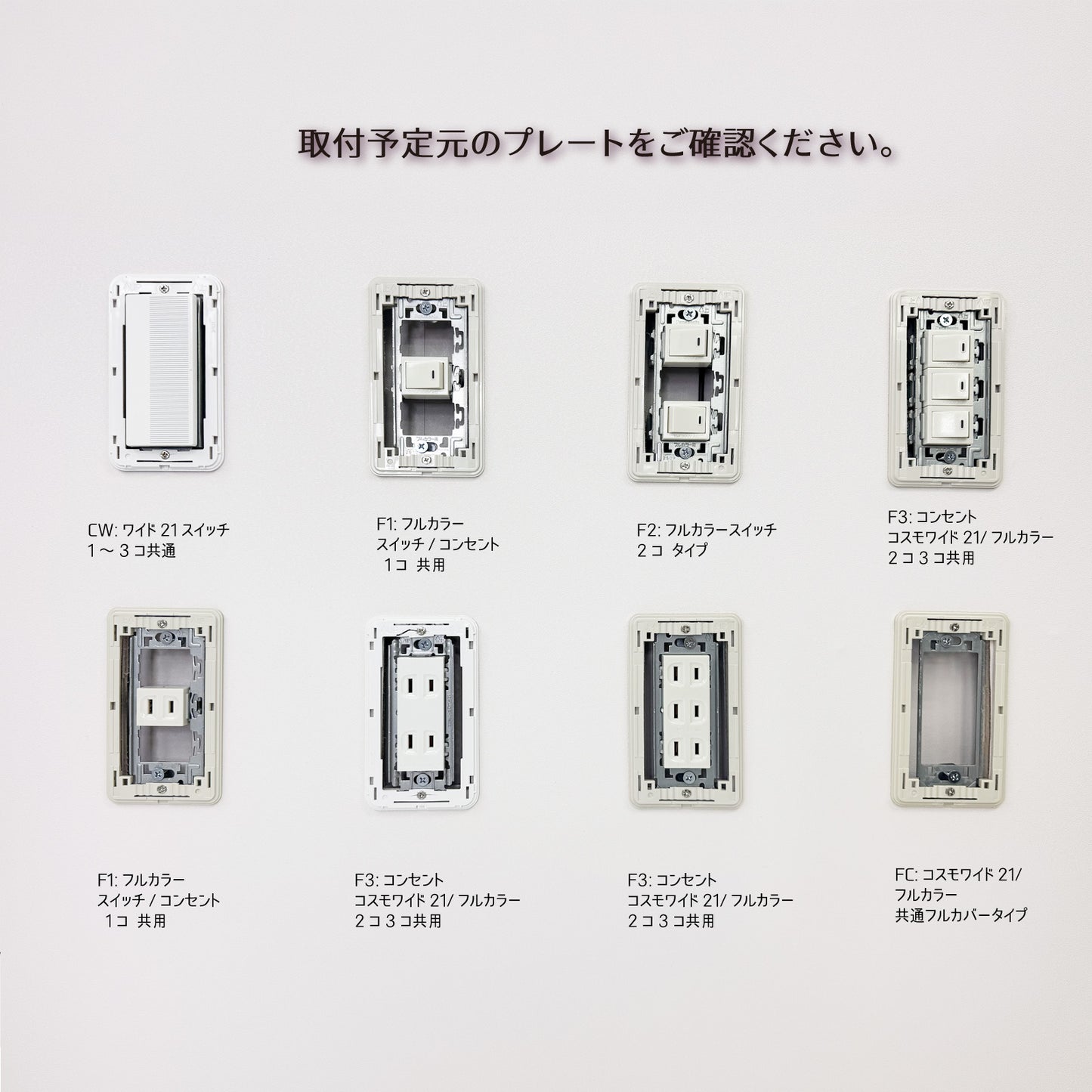 mireto 着せ替えカバー スイッチ/コンセント (アーチ)