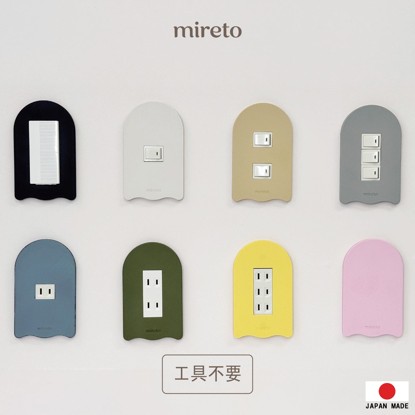mireto 着せ替えカバー スイッチ/コンセント (アーチ)