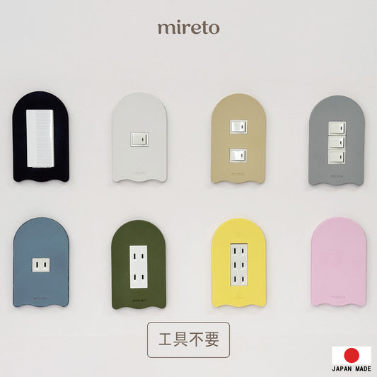 mireto 着せ替えカバー スイッチ/コンセント (アーチ)