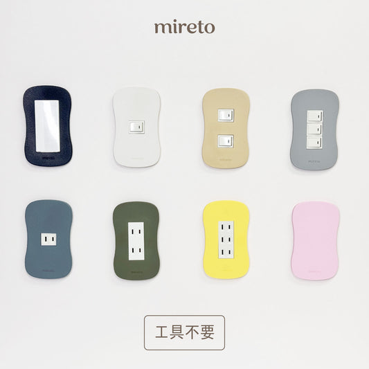mireto 着せ替えカバー スイッチ/コンセント (ビーンズ)