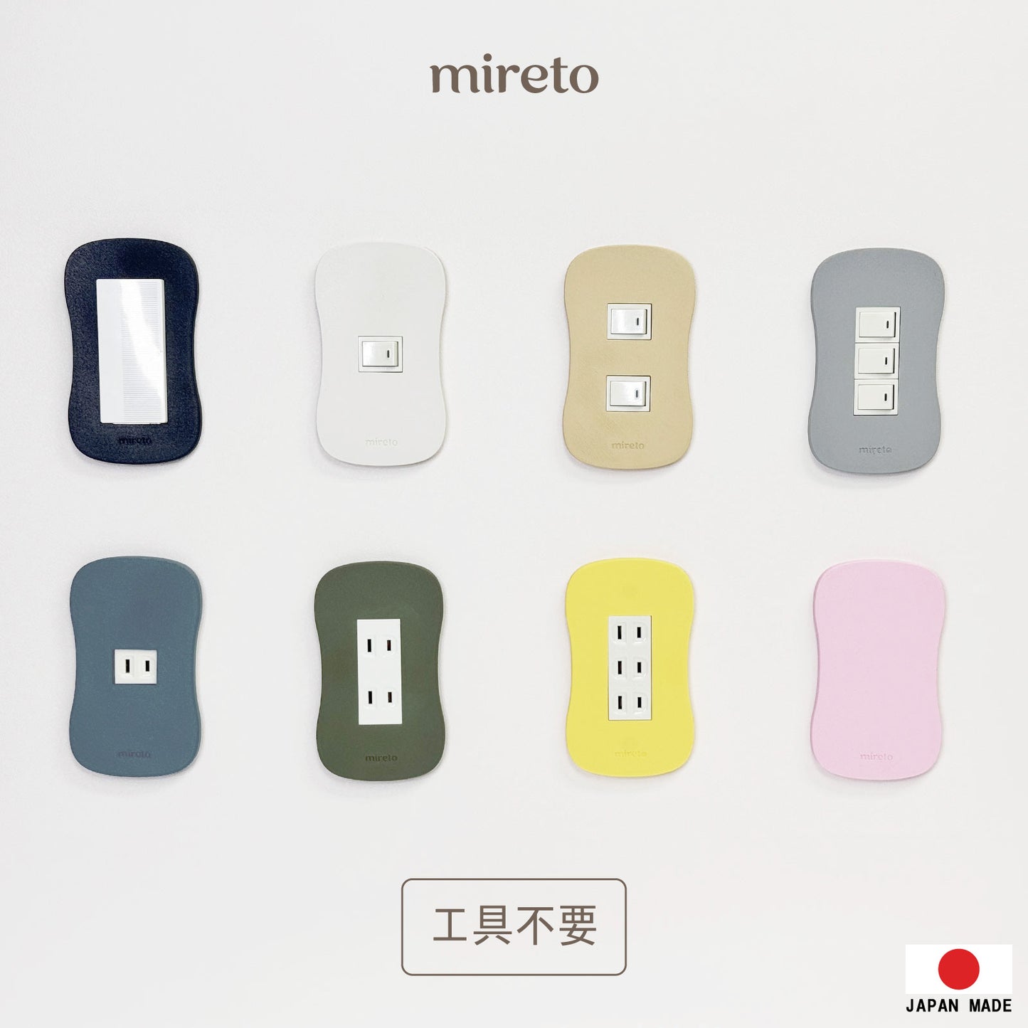 mireto 着せ替えカバー スイッチ/コンセント (ビーンズ)