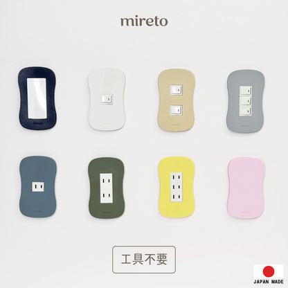 mireto 着せ替えカバー スイッチ/コンセント (ビーンズ)