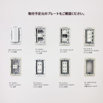 mireto 着せ替えカバー スイッチ/コンセント (ビーンズ)