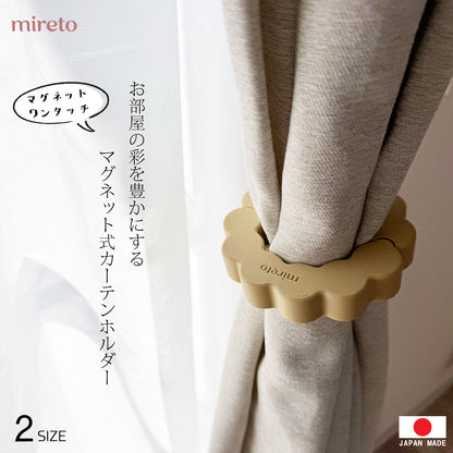 mireto カーテンホルダー Sサイズ