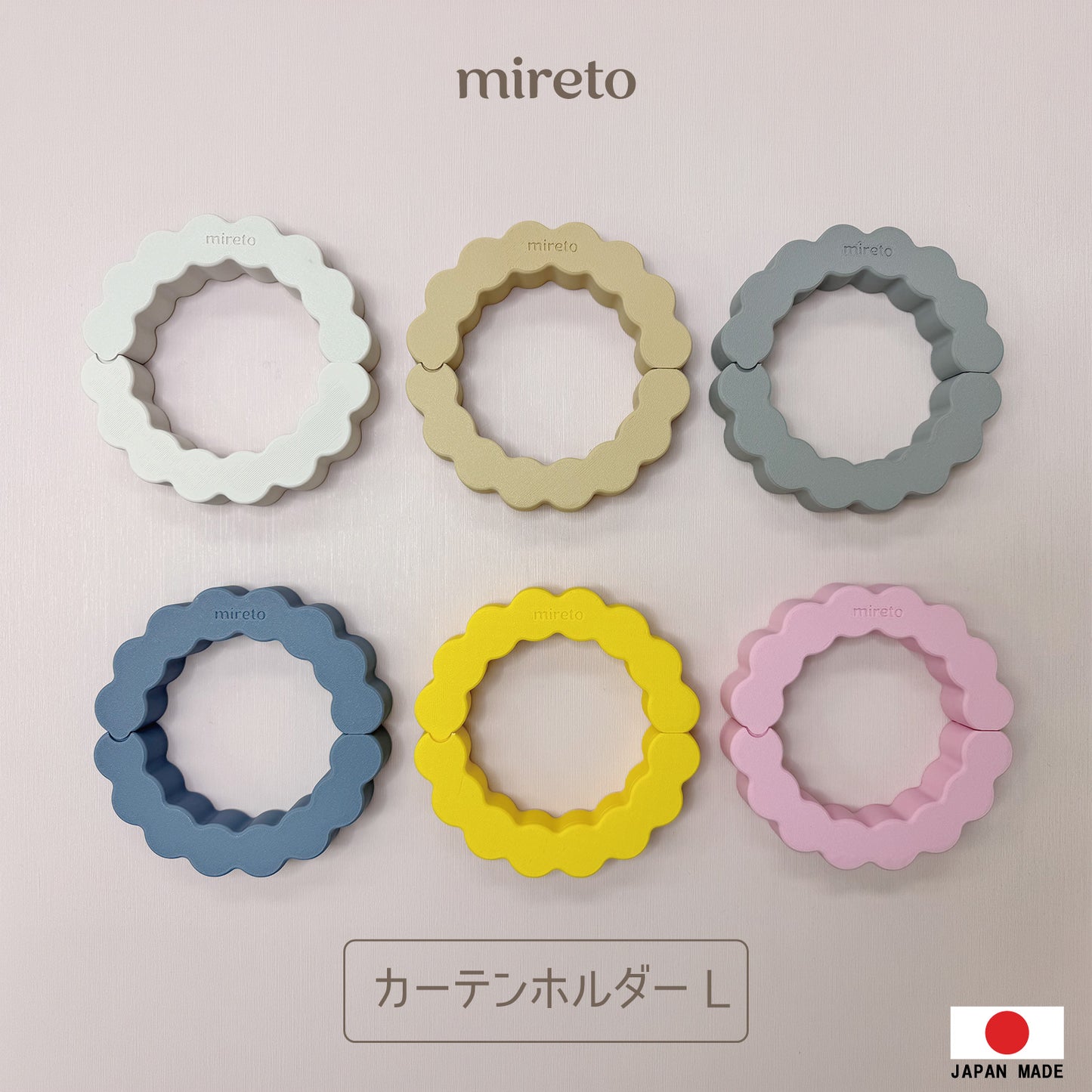 mireto カーテンホルダー Lサイズ